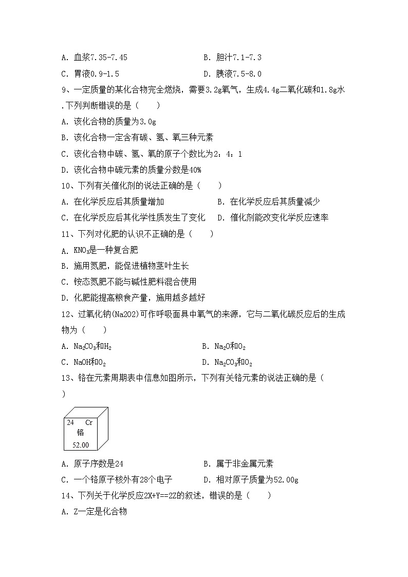 部编人教版九年级化学上册期中试卷（1套）03