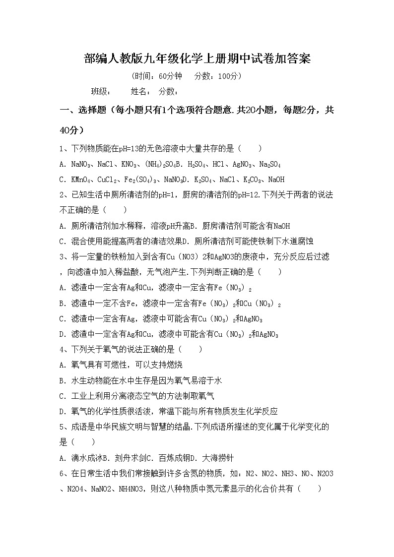 部编人教版九年级化学上册期中试卷加答案第1页
