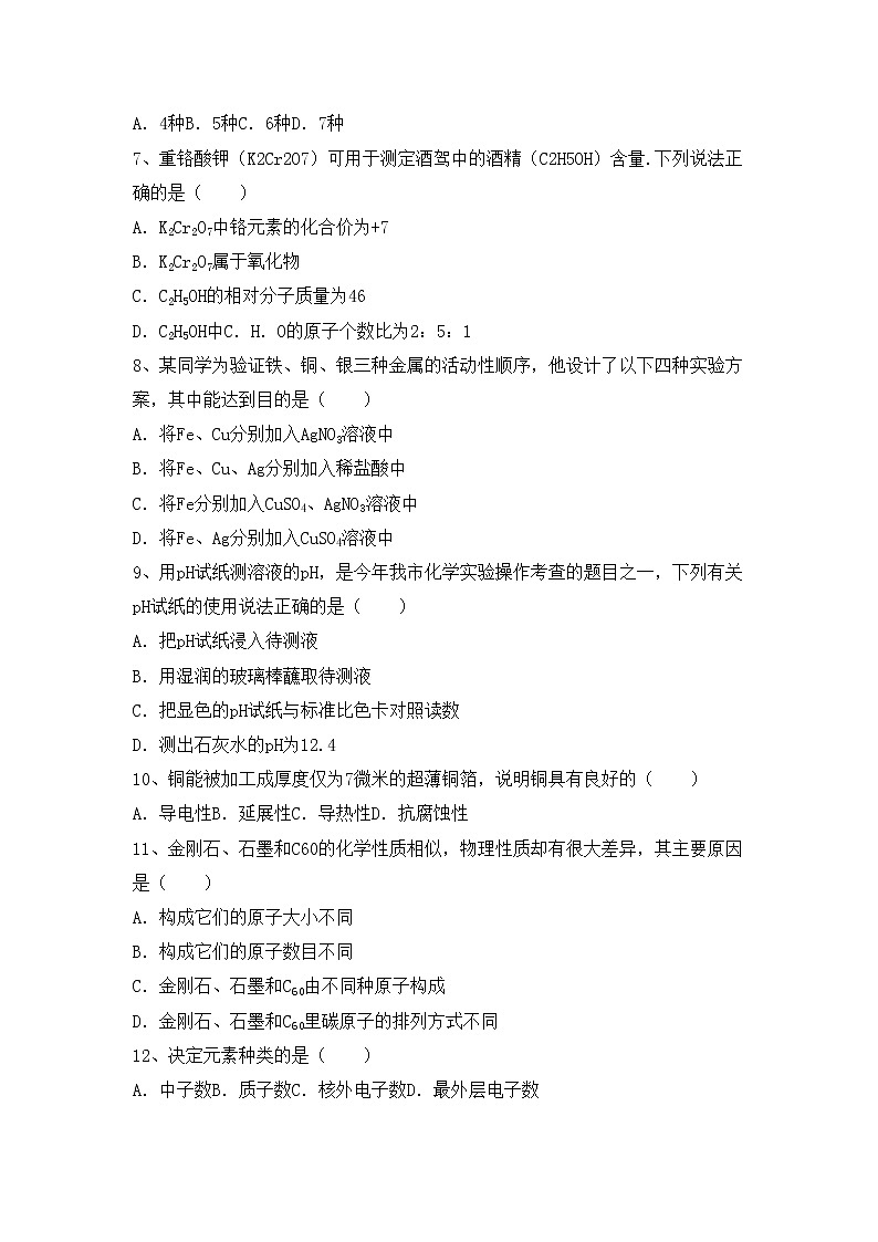 部编人教版九年级化学上册期中试卷加答案第2页