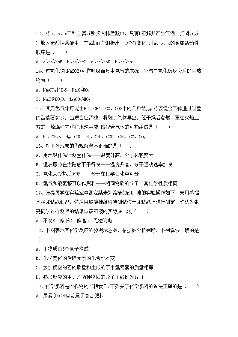 部编人教版九年级化学上册期中试卷加答案第3页