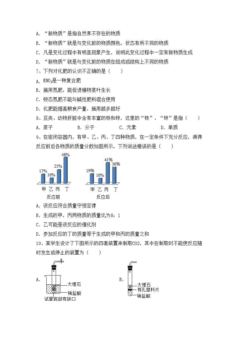 部编人教版九年级化学上册期中试卷（部编人教版）第2页