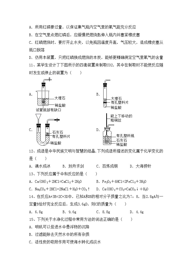 部编人教版九年级化学上册期中模拟考试及答案下载练习题第3页
