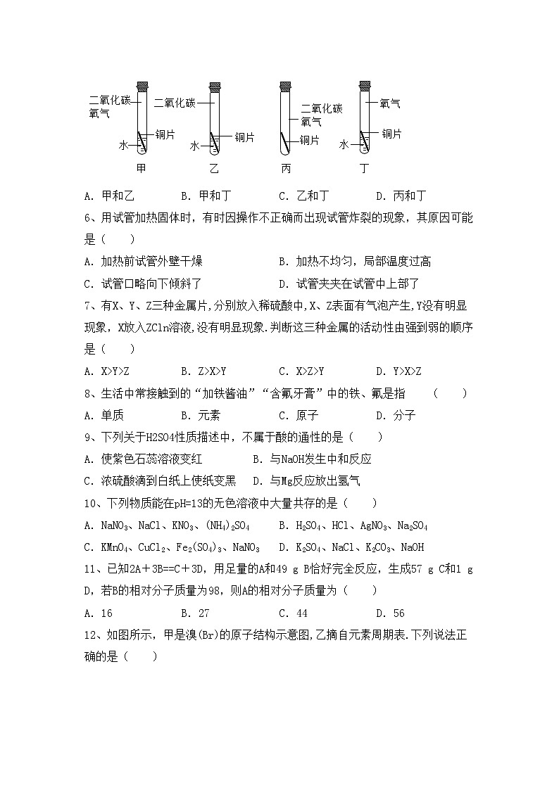 部编人教版九年级化学上册期中试卷（审定版）第2页