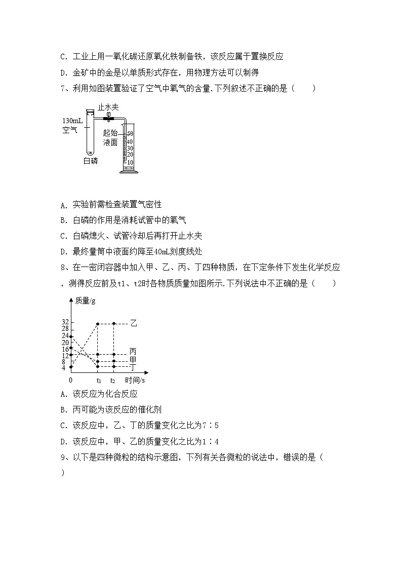 部编人教版九年级化学上册期中试卷（各版本）第2页