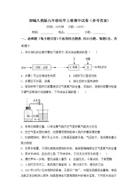 部编人教版九年级化学上册期中试卷（参考答案)