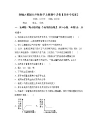 部编人教版九年级化学上册期中试卷【及参考答案】