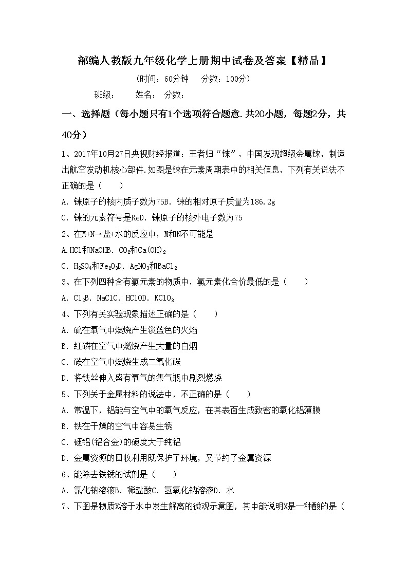 部编人教版九年级化学上册期中试卷及答案【精品】第1页