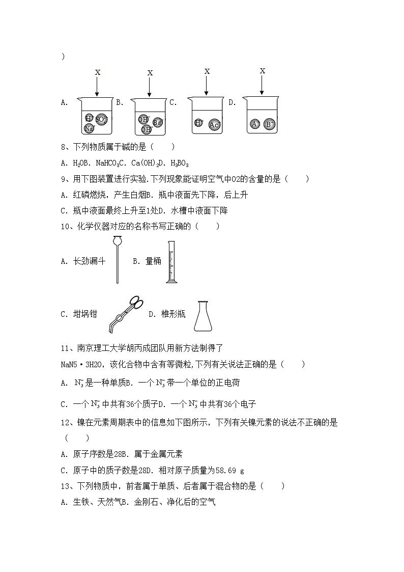 部编人教版九年级化学上册期中试卷及答案【精品】第2页