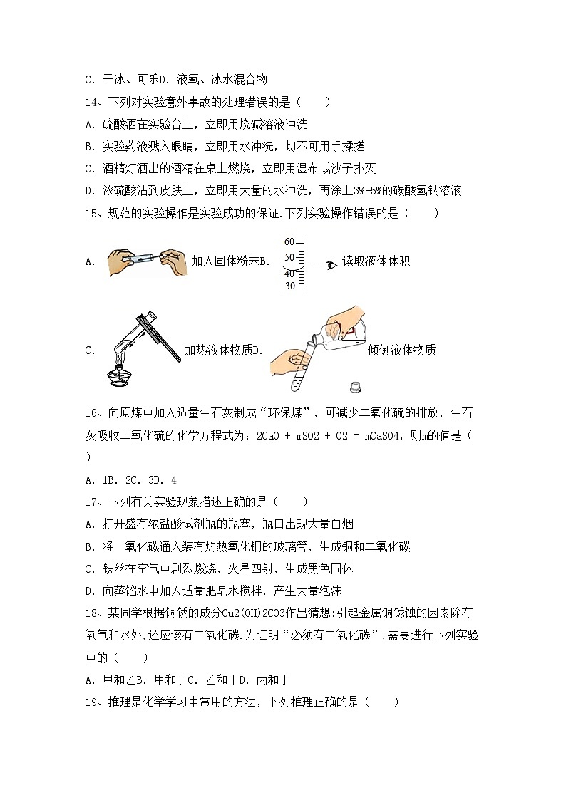 部编人教版九年级化学上册期中试卷及答案【精品】第3页