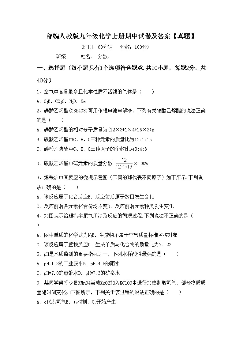 部编人教版九年级化学上册期中试卷及答案【真题】01