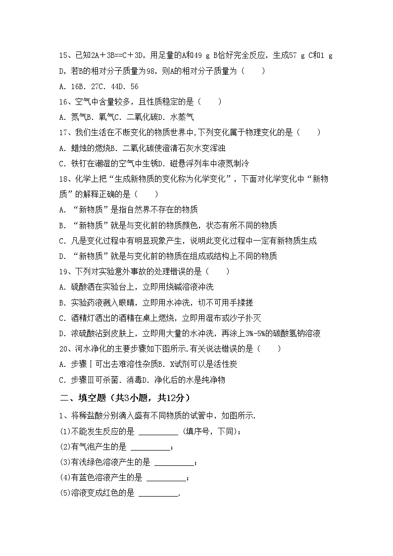 部编人教版九年级化学上册期中试卷及答案【真题】03