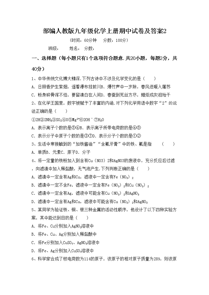 部编人教版九年级化学上册期中试卷及答案2第1页