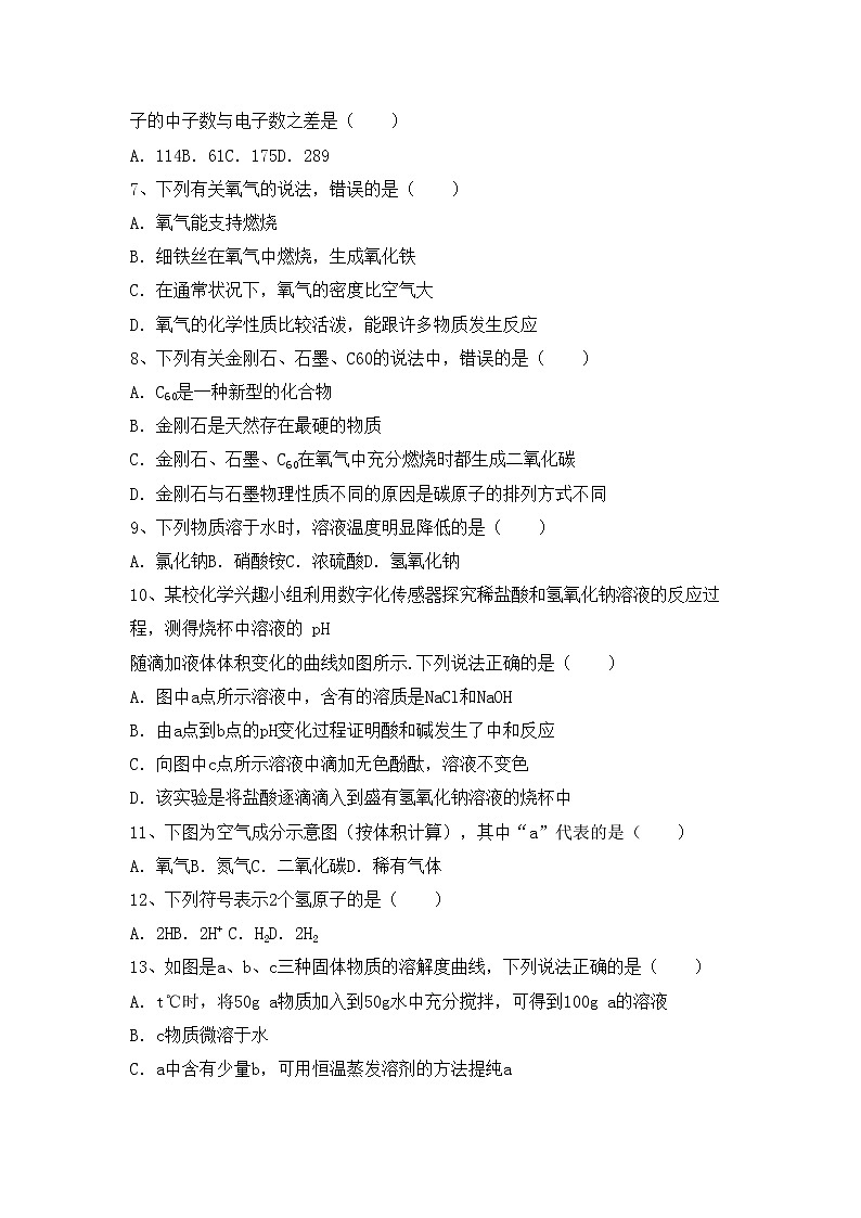 部编人教版九年级化学上册期中试卷及答案2第2页