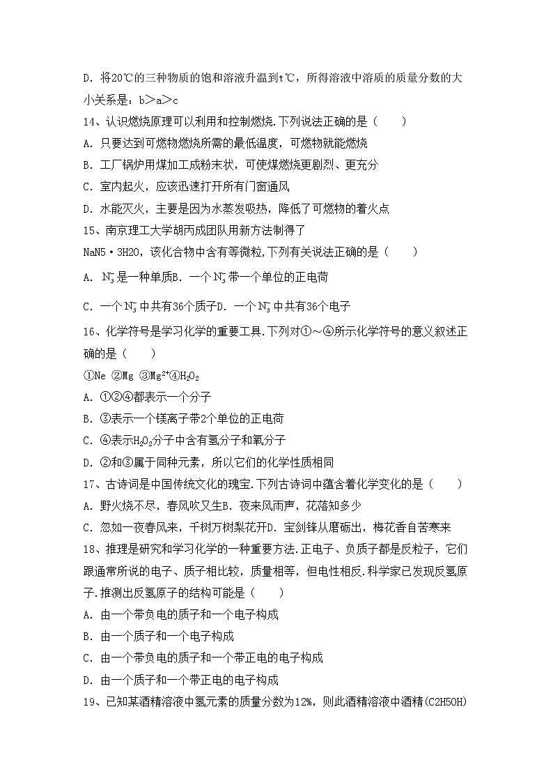 部编人教版九年级化学上册期中试卷及答案2第3页