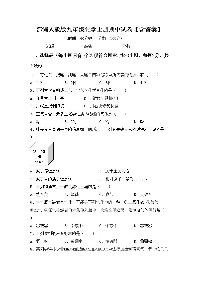 部编人教版九年级化学上册期中试卷【含答案】第1页