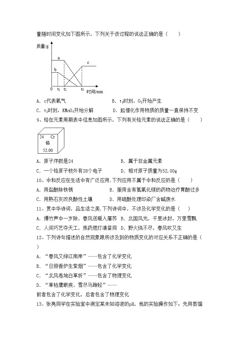 部编人教版九年级化学上册期中试卷【含答案】第2页