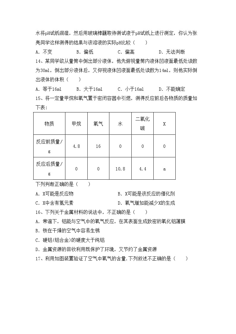 部编人教版九年级化学上册期中试卷【含答案】第3页
