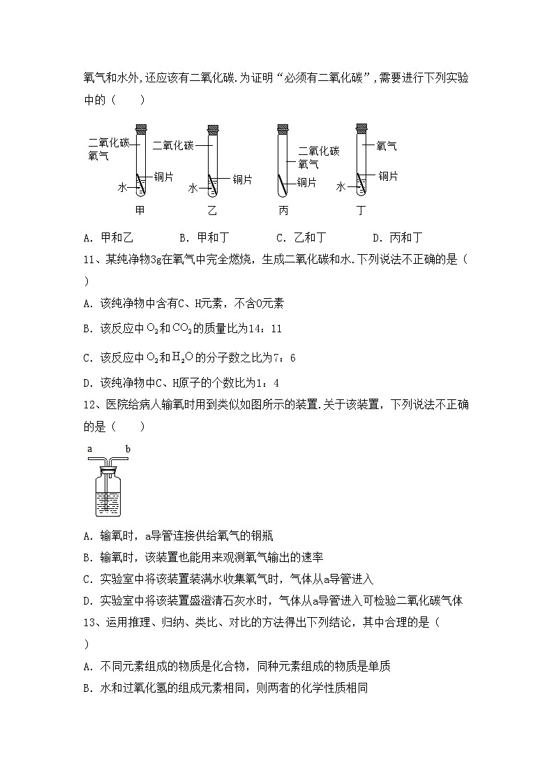 部编人教版九年级化学上册期中试卷（必考题）第3页