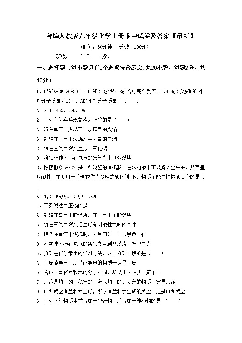部编人教版九年级化学上册期中试卷及答案【最新】第1页