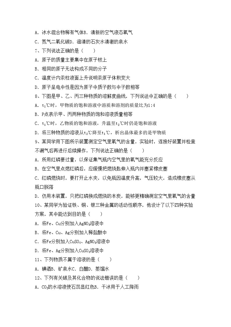 部编人教版九年级化学上册期中试卷及答案【最新】第2页