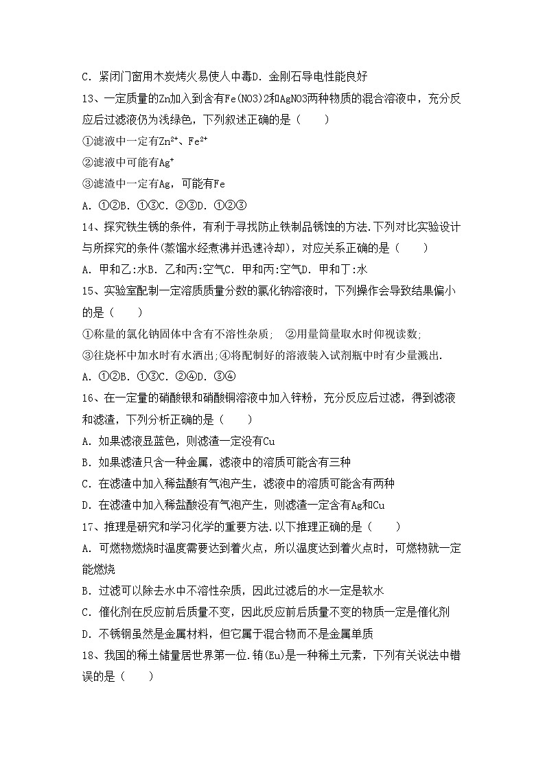 部编人教版九年级化学上册期中试卷及答案【最新】第3页