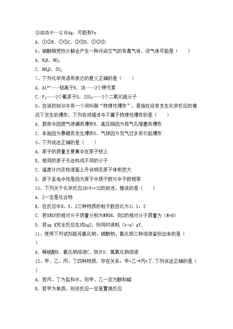 部编人教版九年级化学上册期中试卷【加答案】第2页