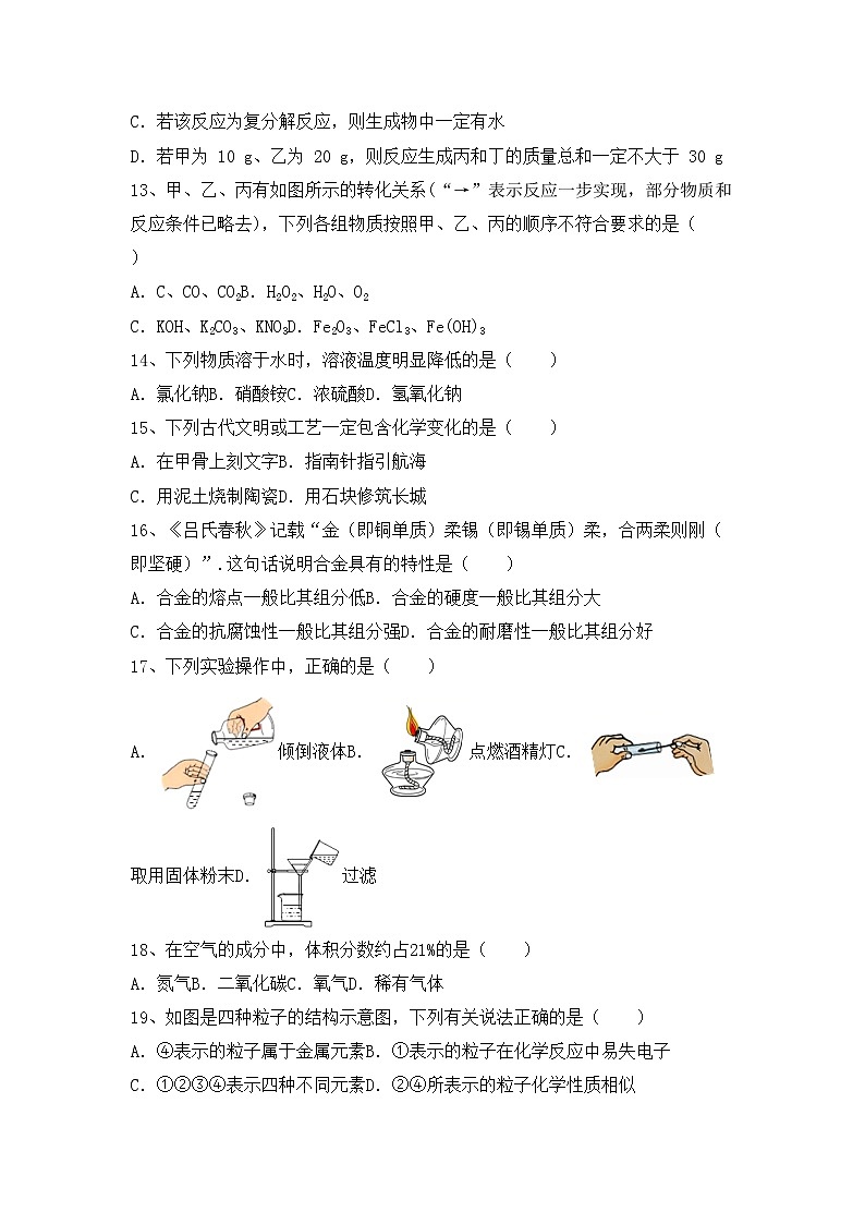 部编人教版九年级化学上册期中试卷【加答案】第3页