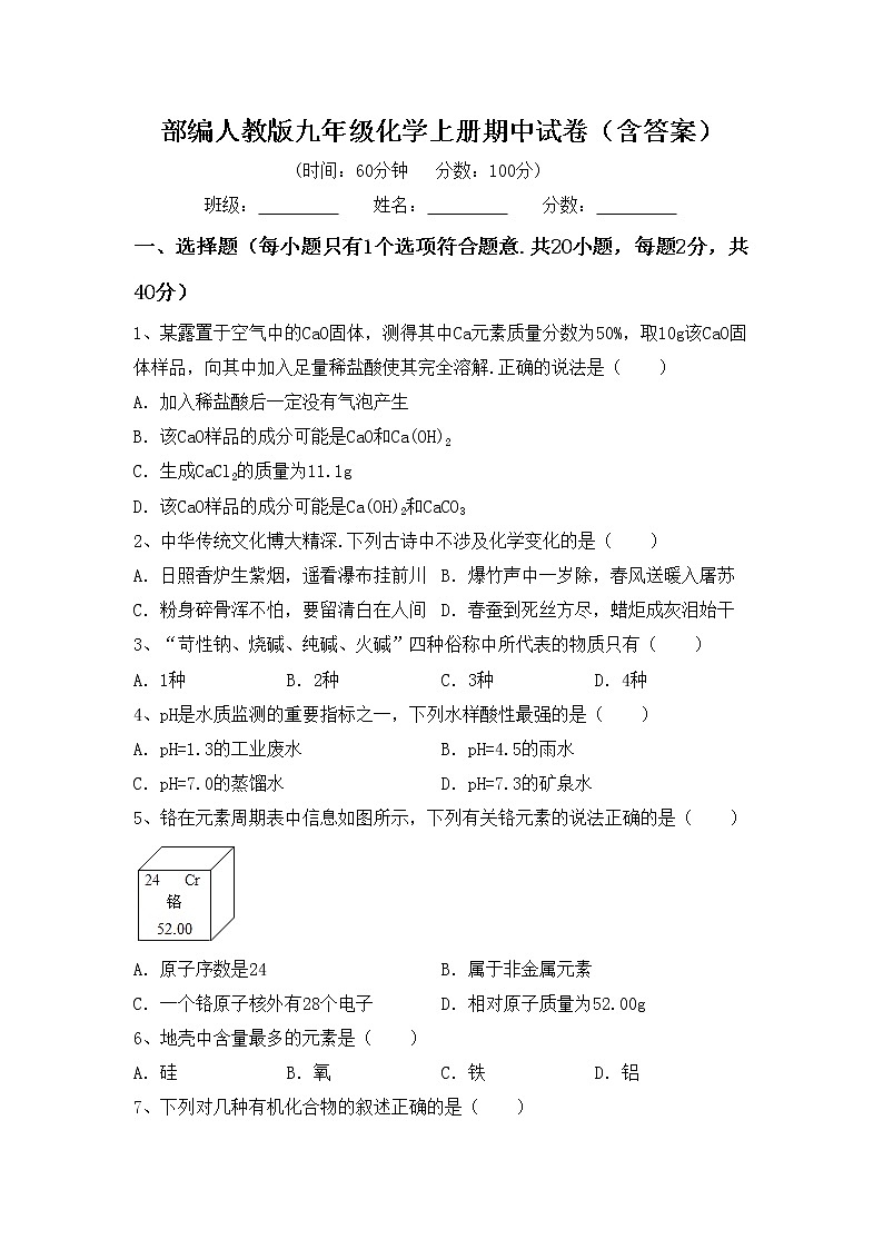部编人教版九年级化学上册期中试卷（含答案）第1页