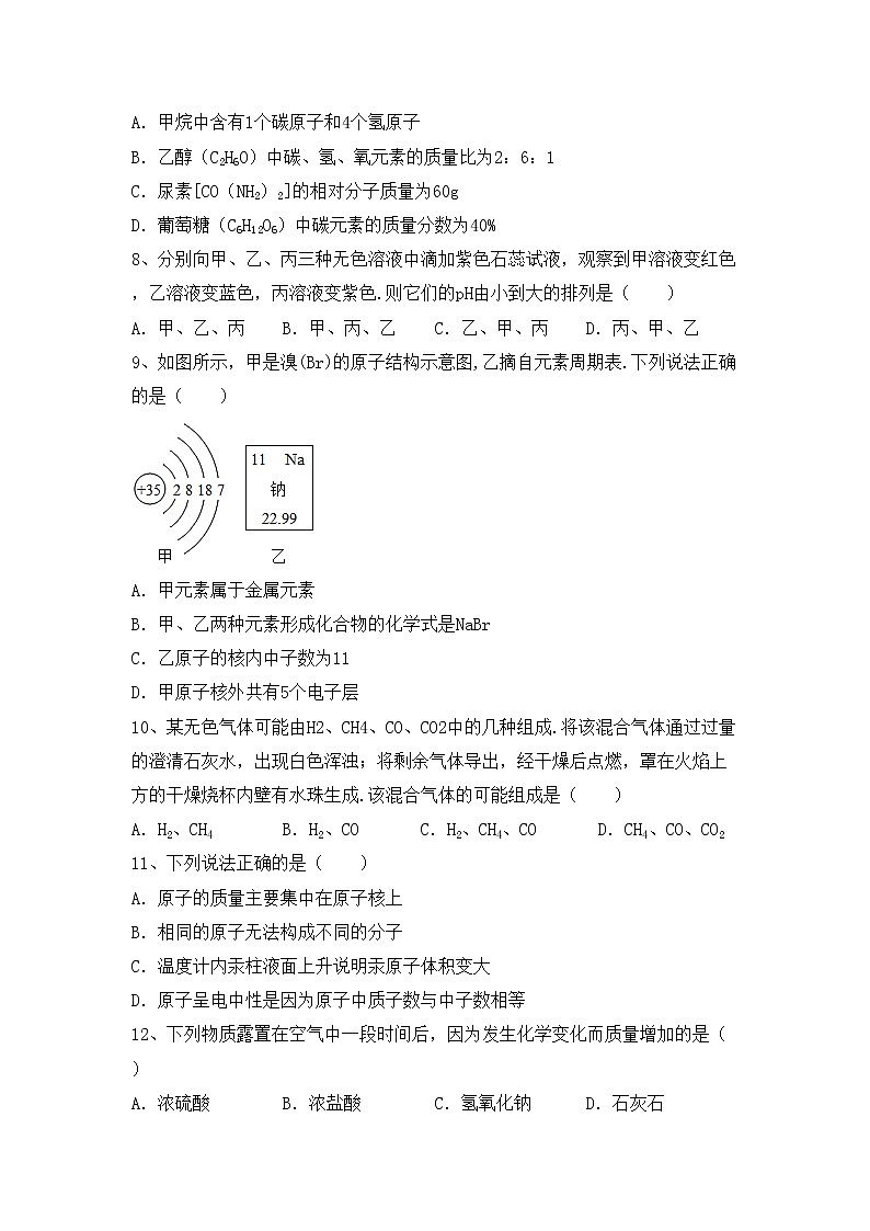 部编人教版九年级化学上册期中试卷（含答案）第2页