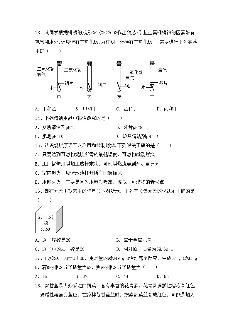 部编人教版九年级化学上册期中试卷（含答案）第3页