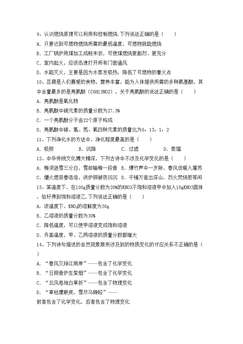 部编人教版九年级化学上册期中试卷（全面）第3页