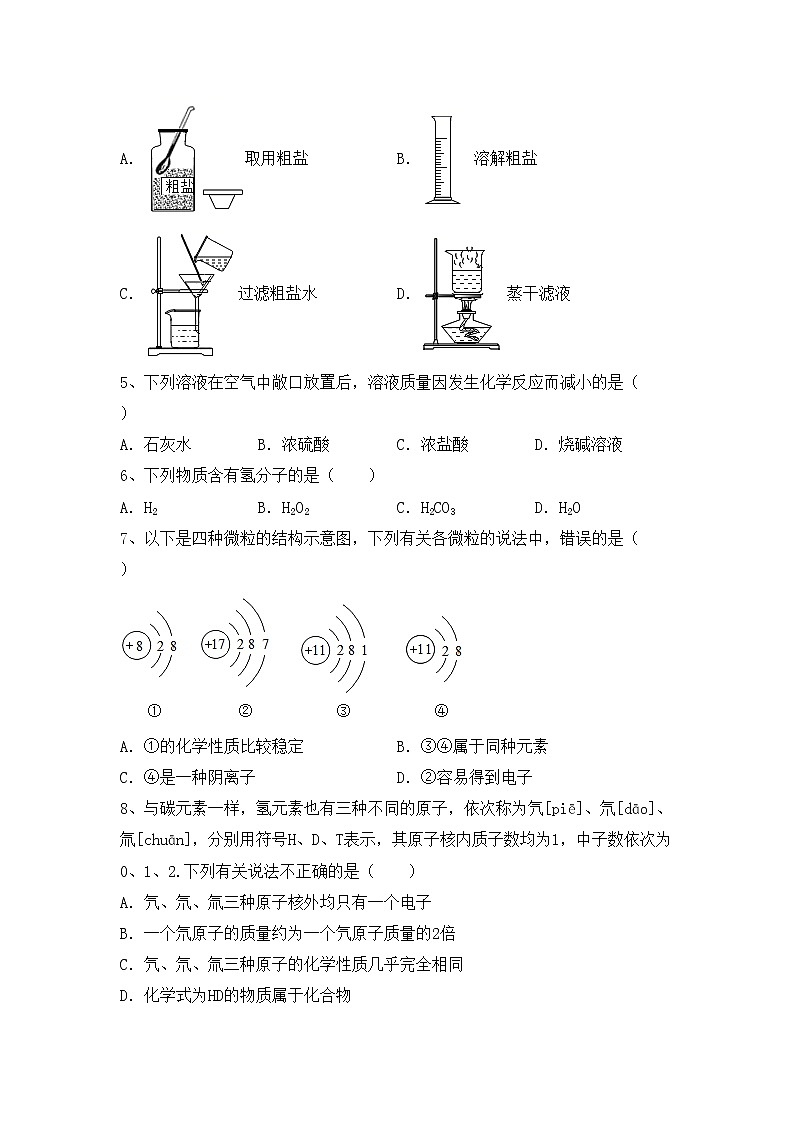 部编人教版九年级化学上册期中试卷（免费）第2页