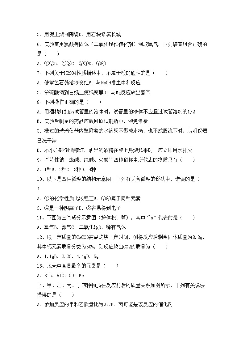 部编人教版九年级化学上册期中试卷及答案【审定版】第2页