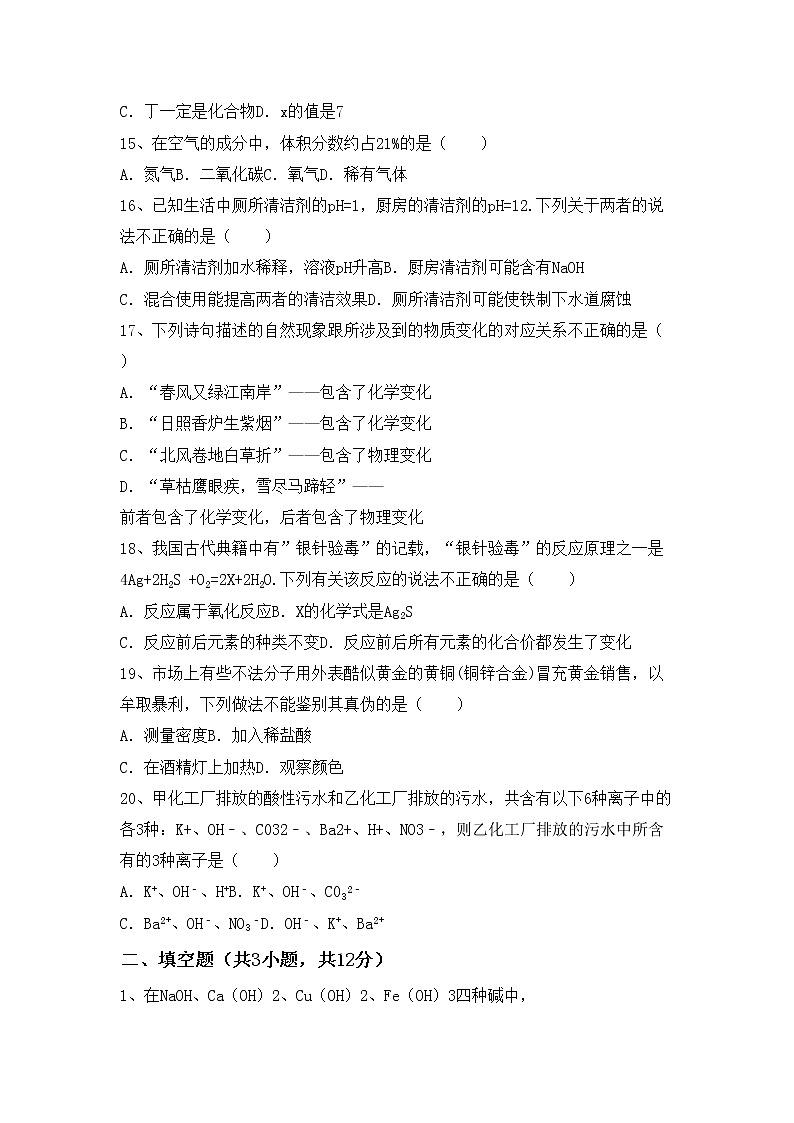 部编人教版九年级化学上册期中试卷及答案【审定版】第3页