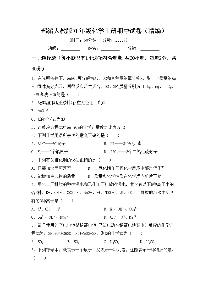 部编人教版九年级化学上册期中试卷（精编）第1页
