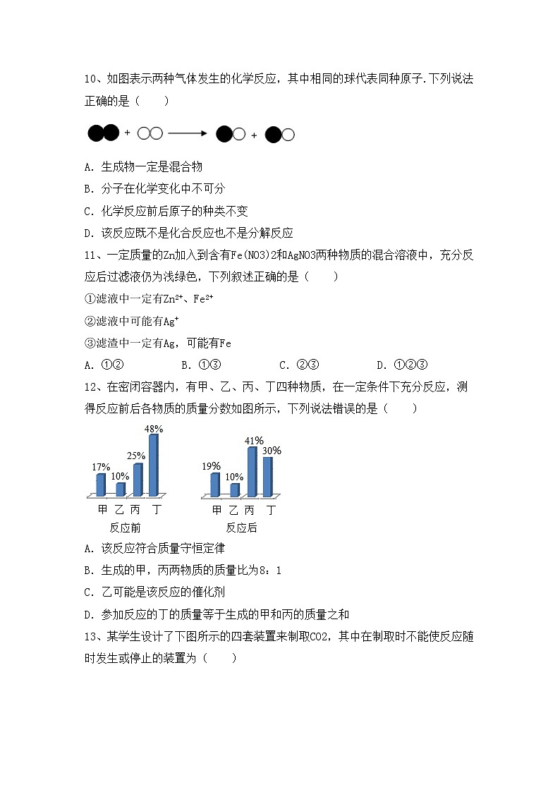 部编人教版九年级化学上册期中试卷（精编）第3页