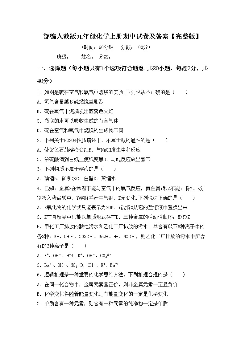 部编人教版九年级化学上册期中试卷及答案【完整版】01