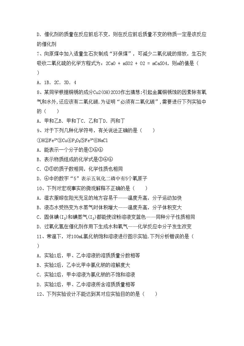 部编人教版九年级化学上册期中试卷及答案【完整版】02