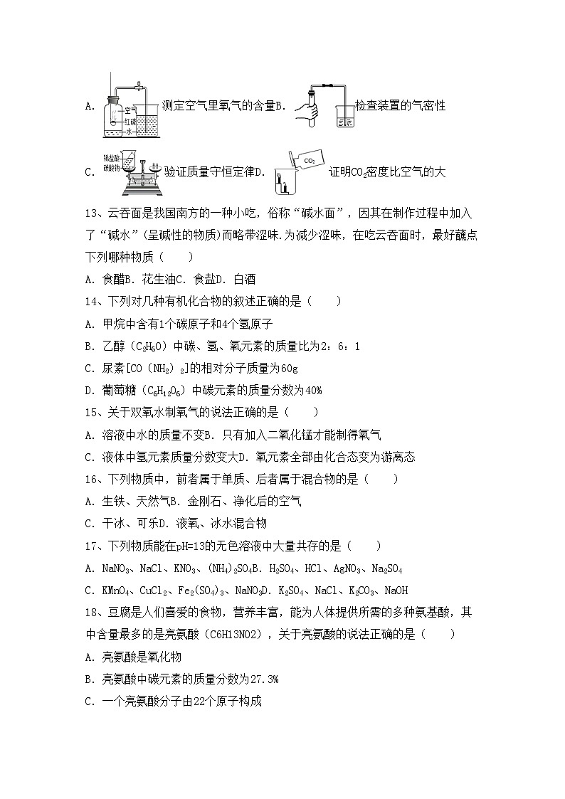 部编人教版九年级化学上册期中试卷及答案【完整版】03