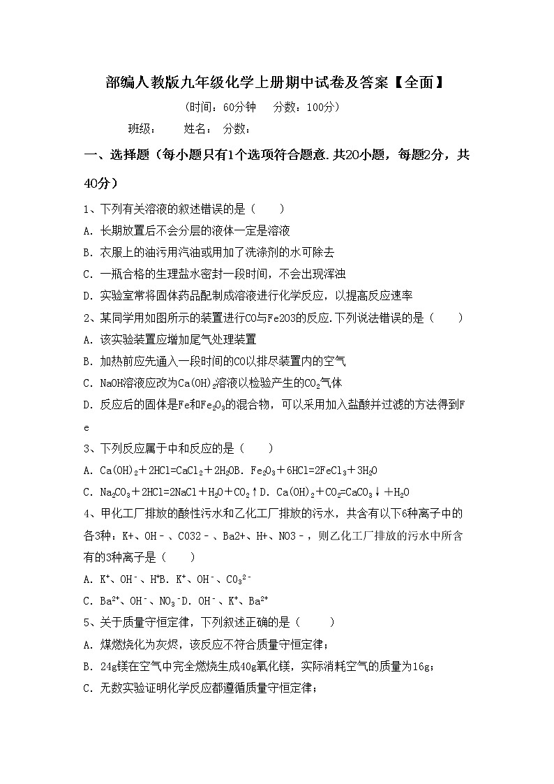 部编人教版九年级化学上册期中试卷及答案【全面】第1页