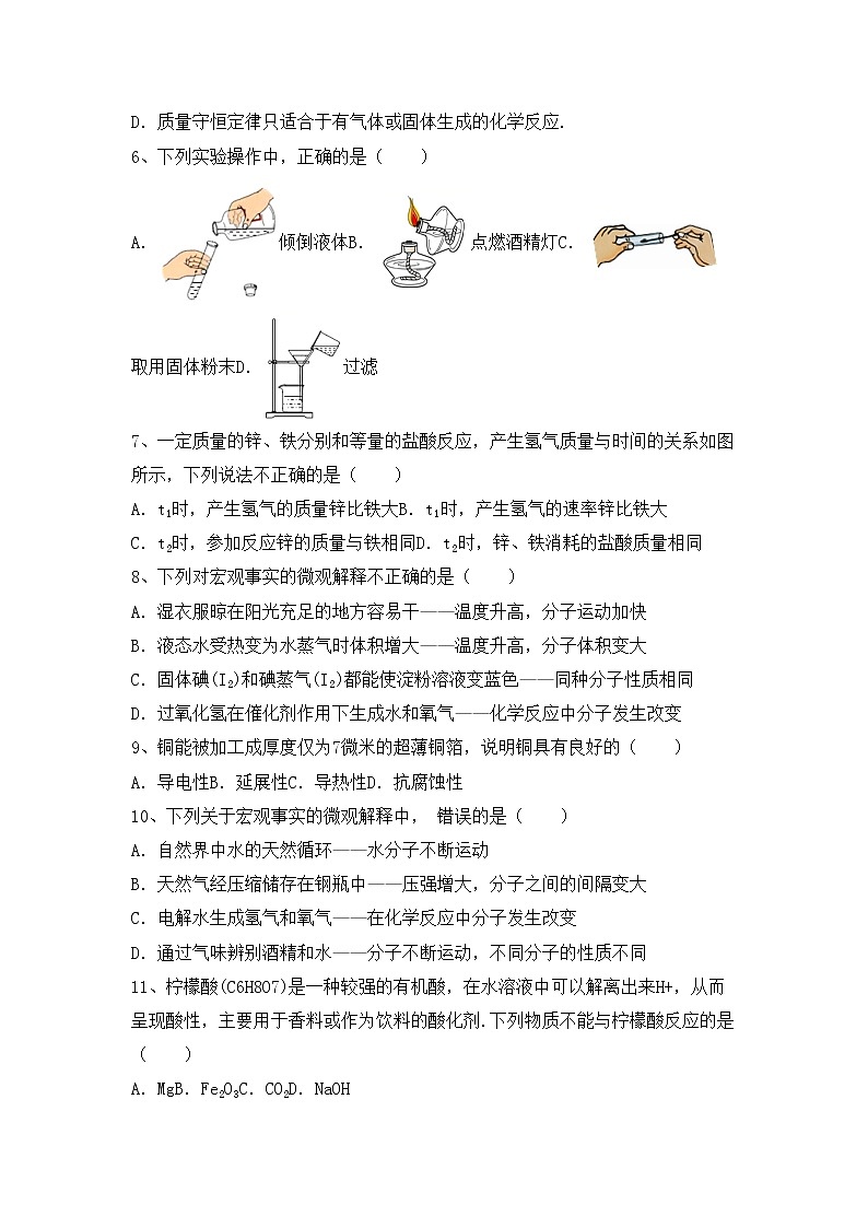 部编人教版九年级化学上册期中试卷及答案【全面】第2页