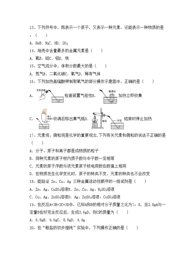 部编人教版九年级化学上册期中试卷及答案下载第3页