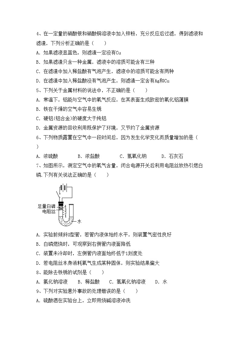 部编人教版九年级化学上册期中试卷（汇总）第2页
