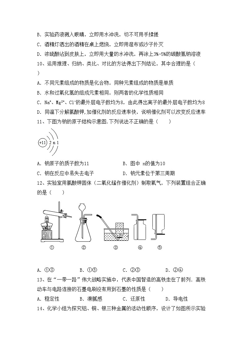 部编人教版九年级化学上册期中试卷（汇总）第3页