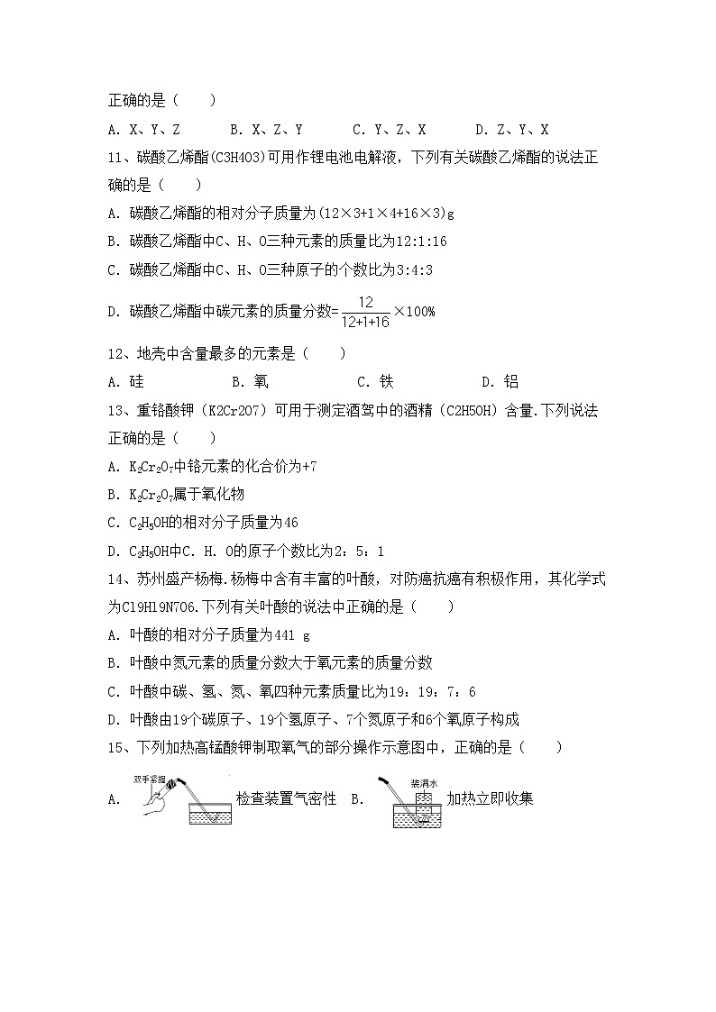 部编人教版九年级化学上册期中试卷（下载）第3页