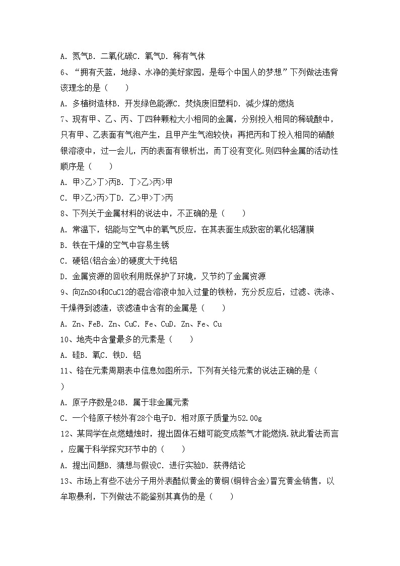 部编人教版九年级化学上册期中试卷及答案【精编】第2页