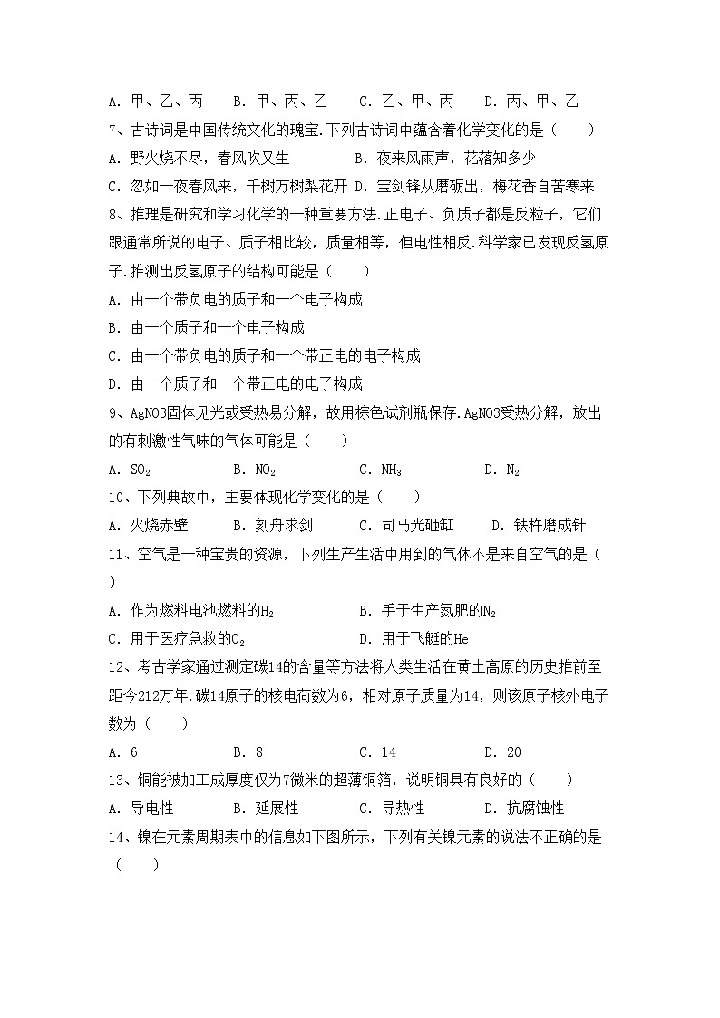 部编人教版九年级化学上册期中试卷（最新）第2页