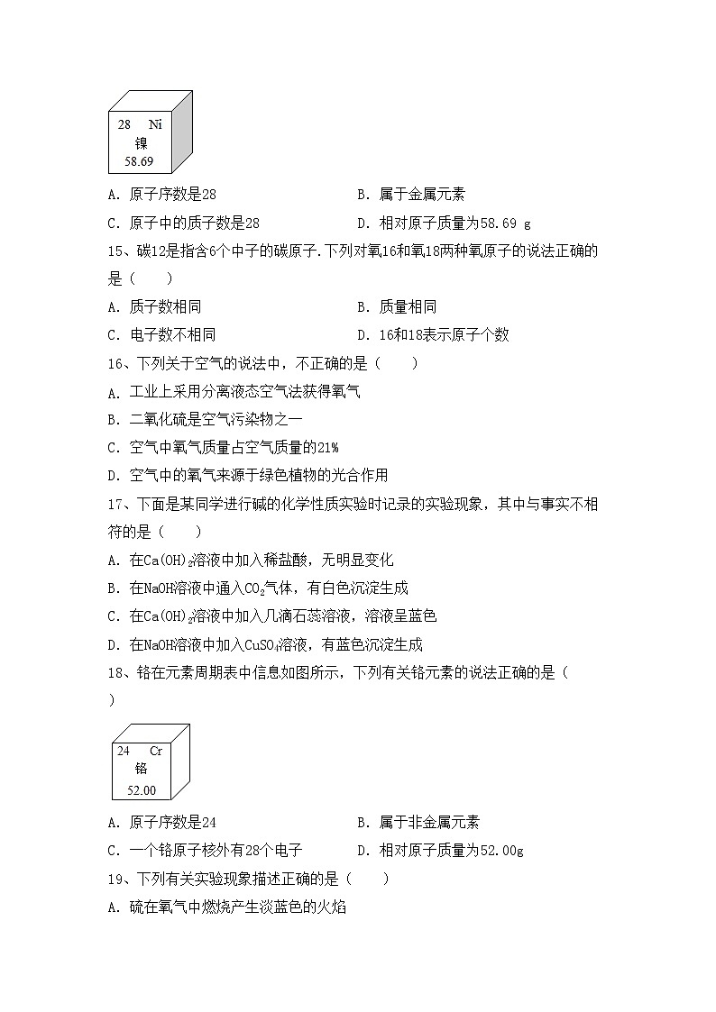 部编人教版九年级化学上册期中试卷（最新）第3页