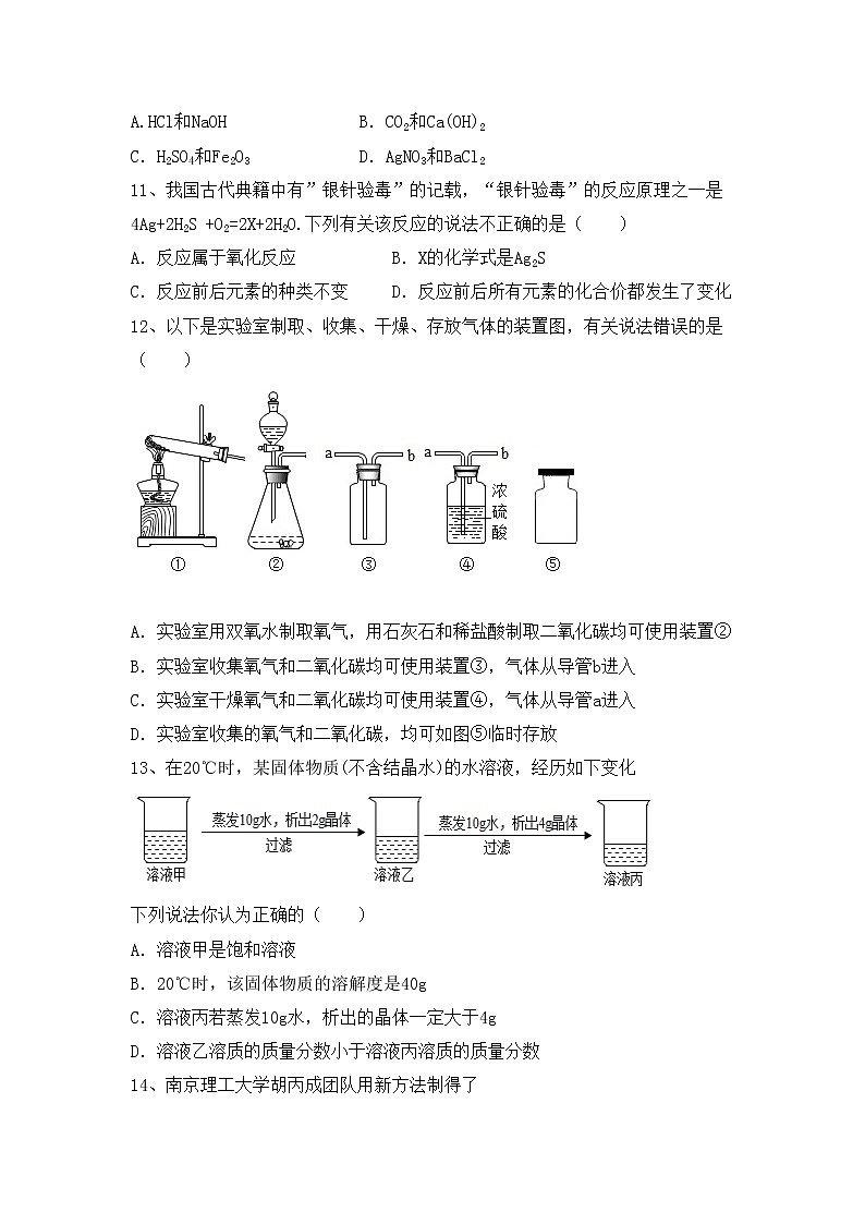 部编人教版九年级化学上册期中模拟考试及完整答案练习题第3页