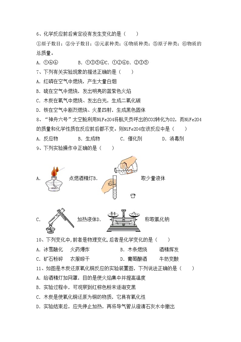 鲁教版八年级化学(上册)期中综合试题及答案第2页